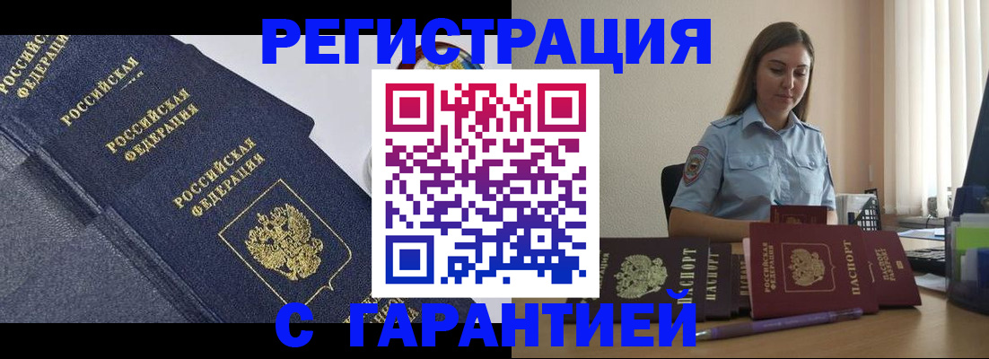 прописка иностранных граждан в Омской области