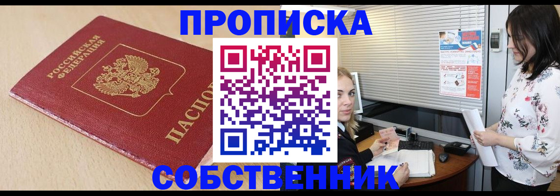 прописка паспорт в Омской области