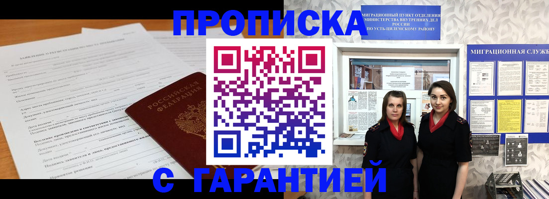 прописка в Омской области