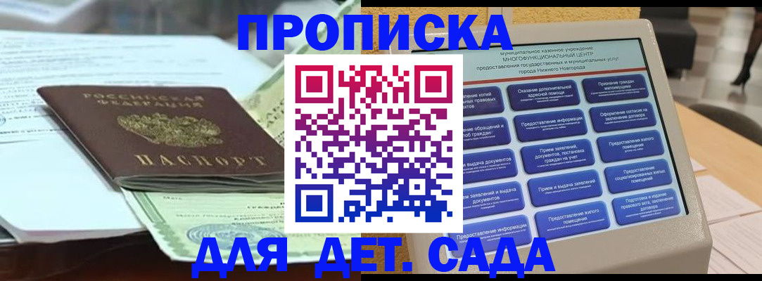 прописка для кредита в Омской области