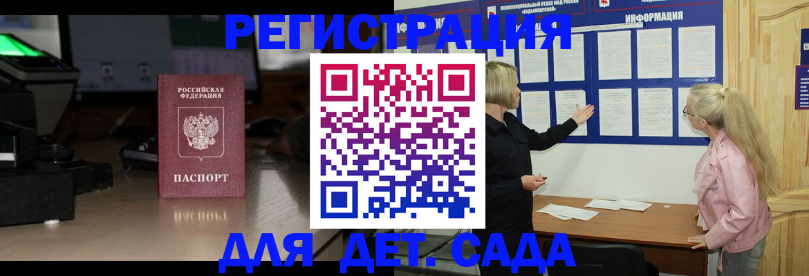 прописка для работы в Омской области